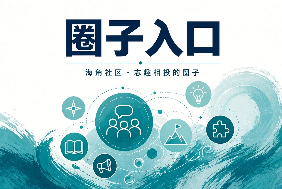 潮讯与城市线索