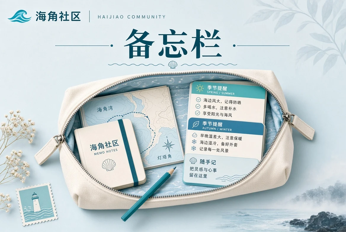 备忘栏生活清单